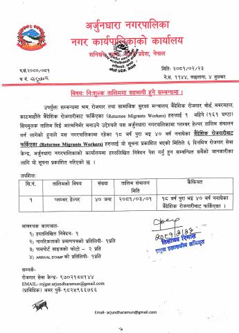 विषयः निःशुल्क प्लम्बर हेल्पर तालिममा सहभागी हुन निवेदन दिने सम्बन्धमा सूचना ।