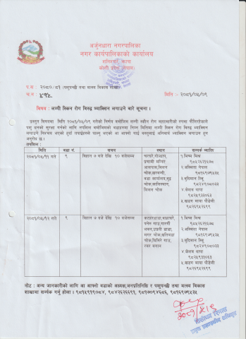 लम्पी स्किन रोग विरुद्ध खोप लगाउने बारे सूचना