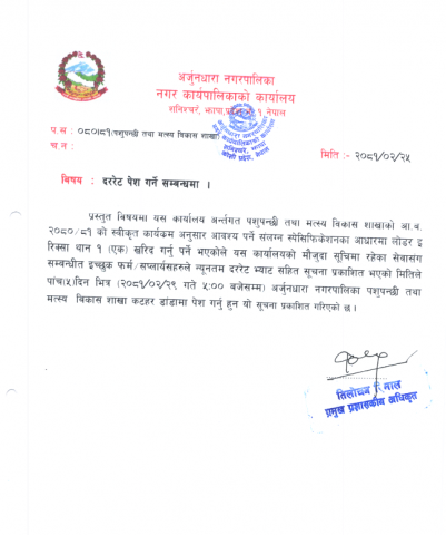 लोडर इ-रिक्साको दर रेट पेश गर्न  सृचना ।