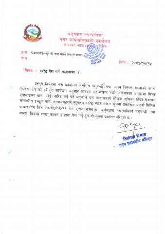 मिल्क एनालाइजरको दर रेट पेश गर्ने सम्बन्धमा सूचना ।